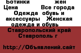 Ботинки Dr.Martens жен. › Цена ­ 7 000 - Все города Одежда, обувь и аксессуары » Женская одежда и обувь   . Ставропольский край,Ставрополь г.